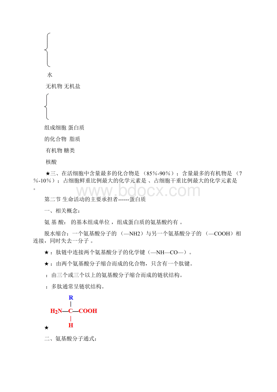 高中生物必修1知识点填空人教版模板.docx_第3页