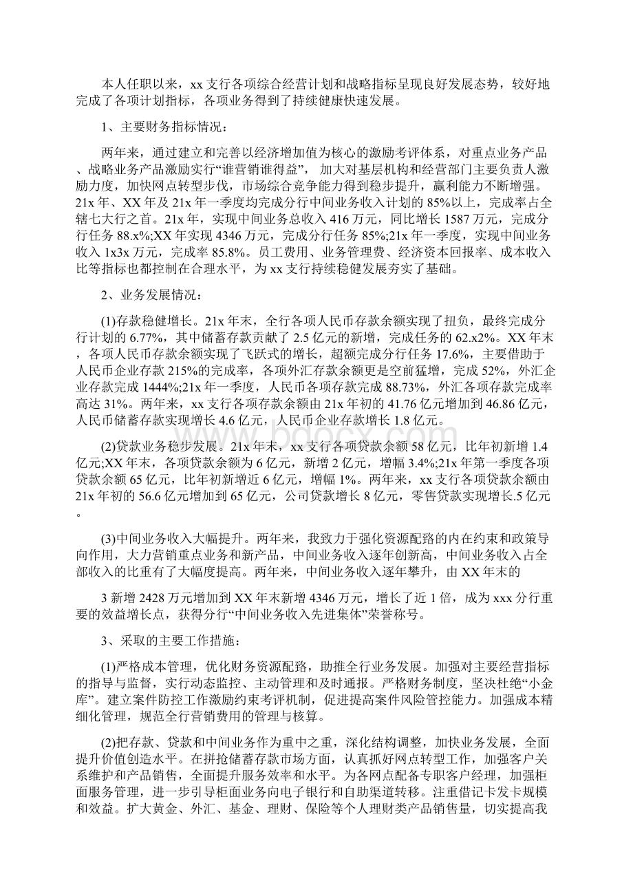 银行行长工作总结Word格式文档下载.docx_第3页