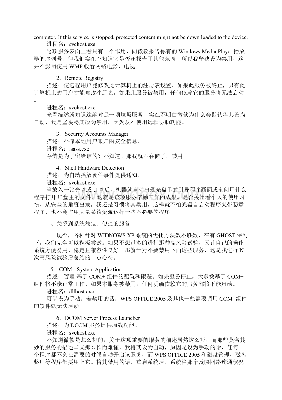 五年心血系统服务与应用程序相关性的分析.docx_第2页