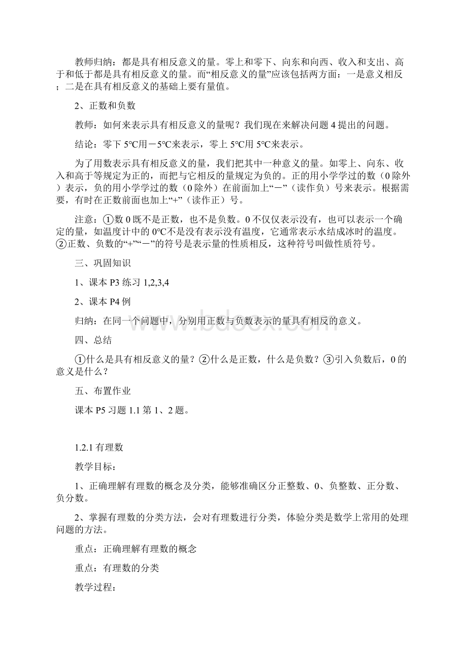 学年人教版初一上册数学教案.docx_第2页