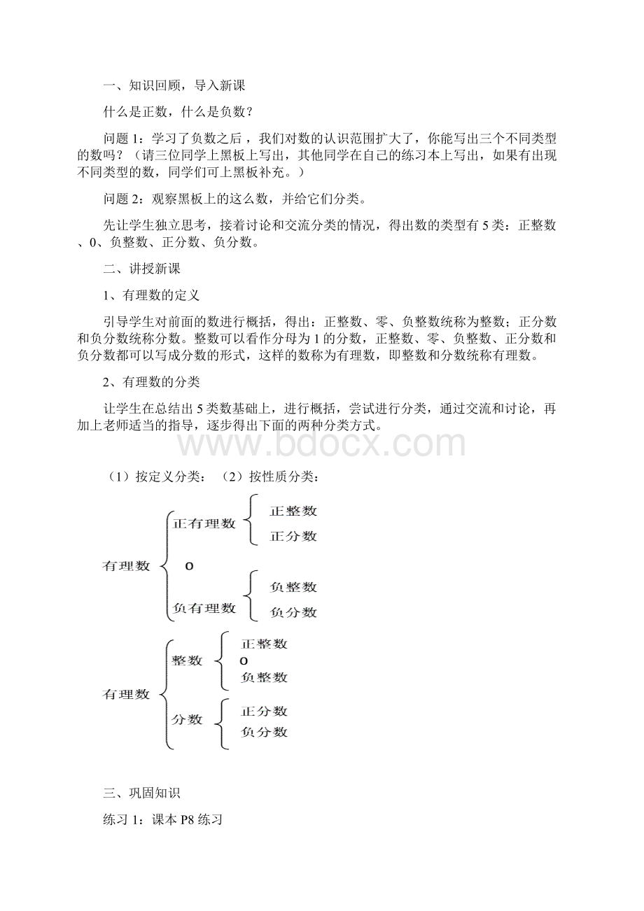 学年人教版初一上册数学教案.docx_第3页