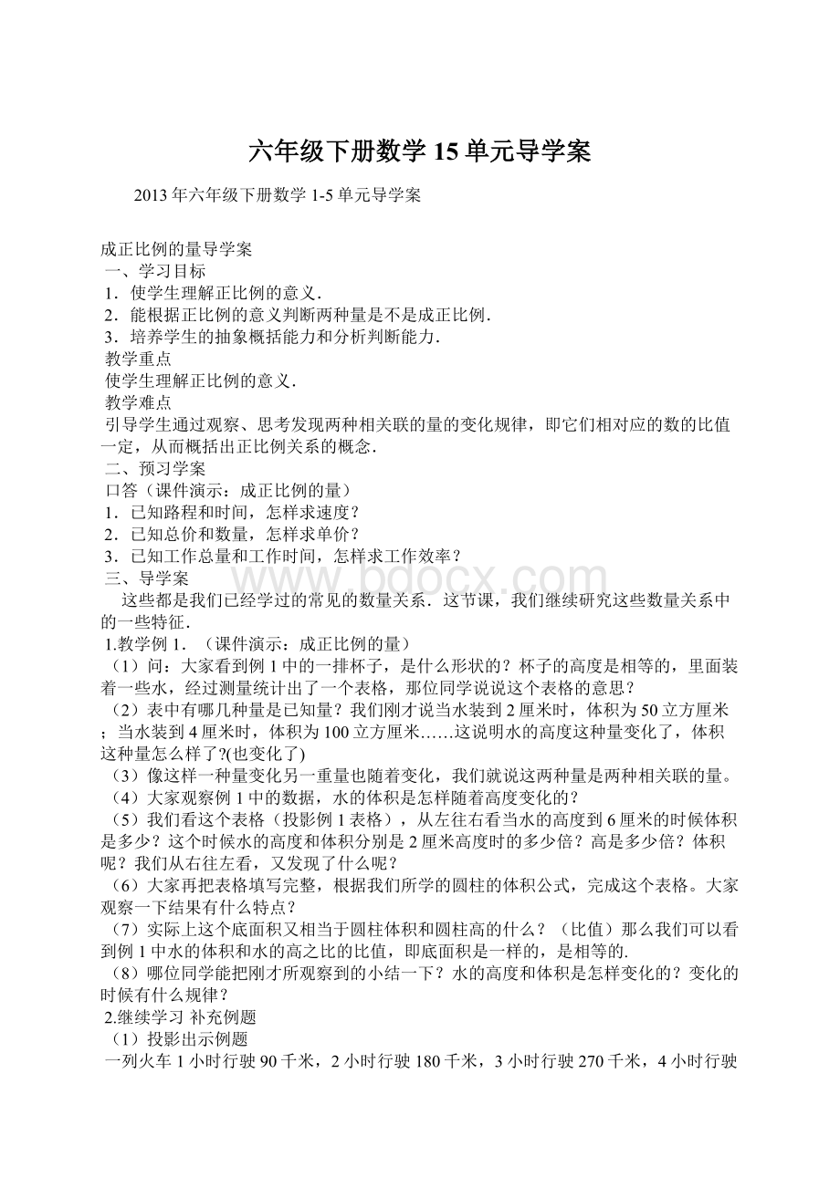 六年级下册数学15单元导学案.docx