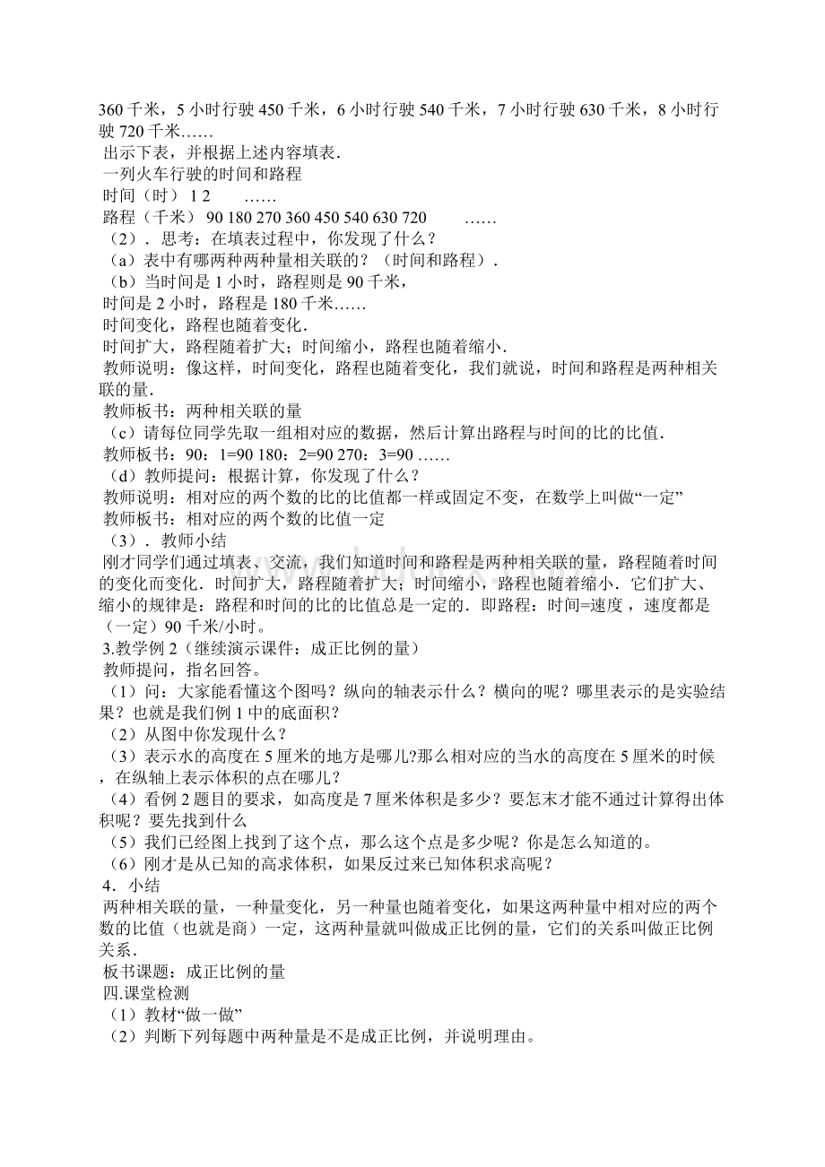 六年级下册数学15单元导学案Word格式.docx_第2页