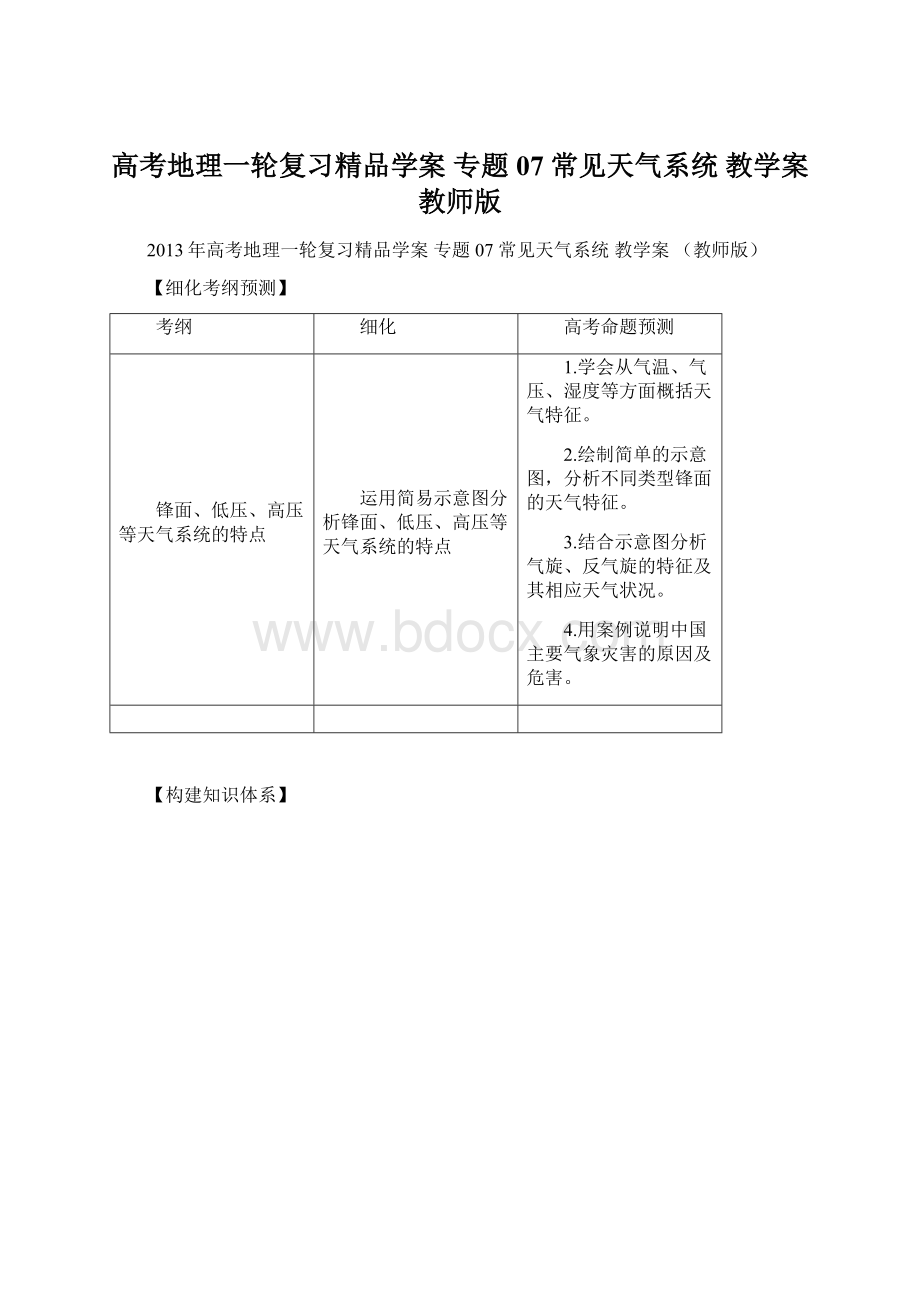 高考地理一轮复习精品学案 专题07 常见天气系统 教学案 教师版Word格式.docx