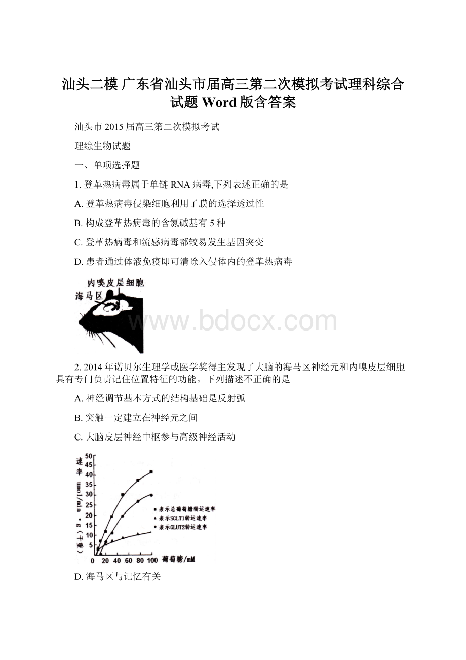 汕头二模 广东省汕头市届高三第二次模拟考试理科综合试题 Word版含答案.docx_第1页