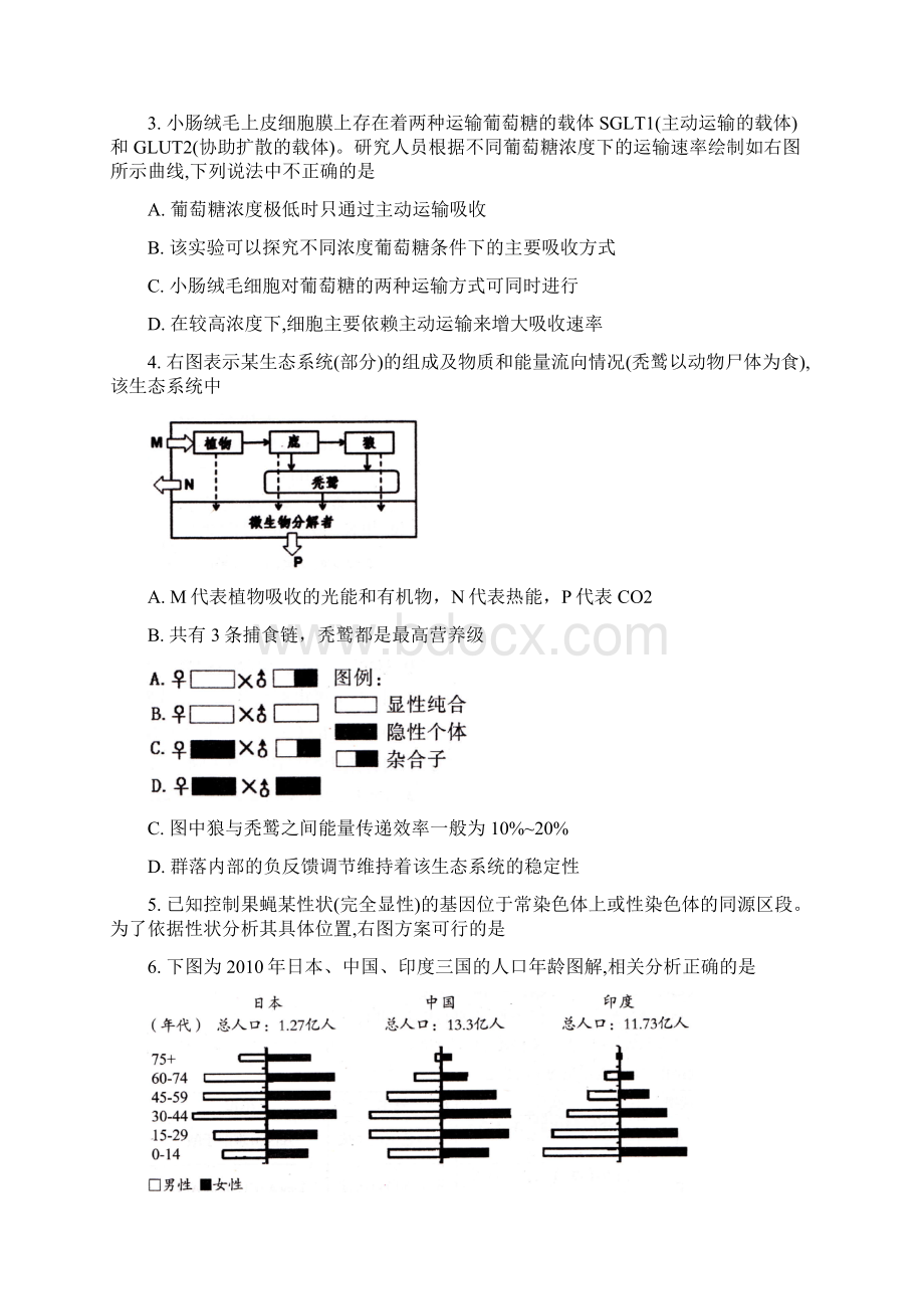 汕头二模 广东省汕头市届高三第二次模拟考试理科综合试题 Word版含答案.docx_第2页