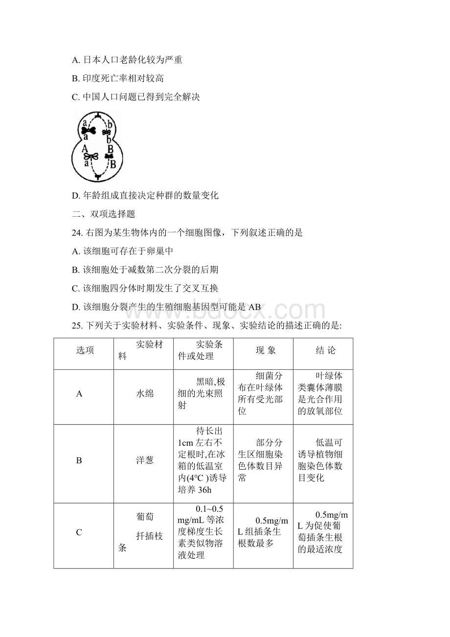 汕头二模 广东省汕头市届高三第二次模拟考试理科综合试题 Word版含答案.docx_第3页