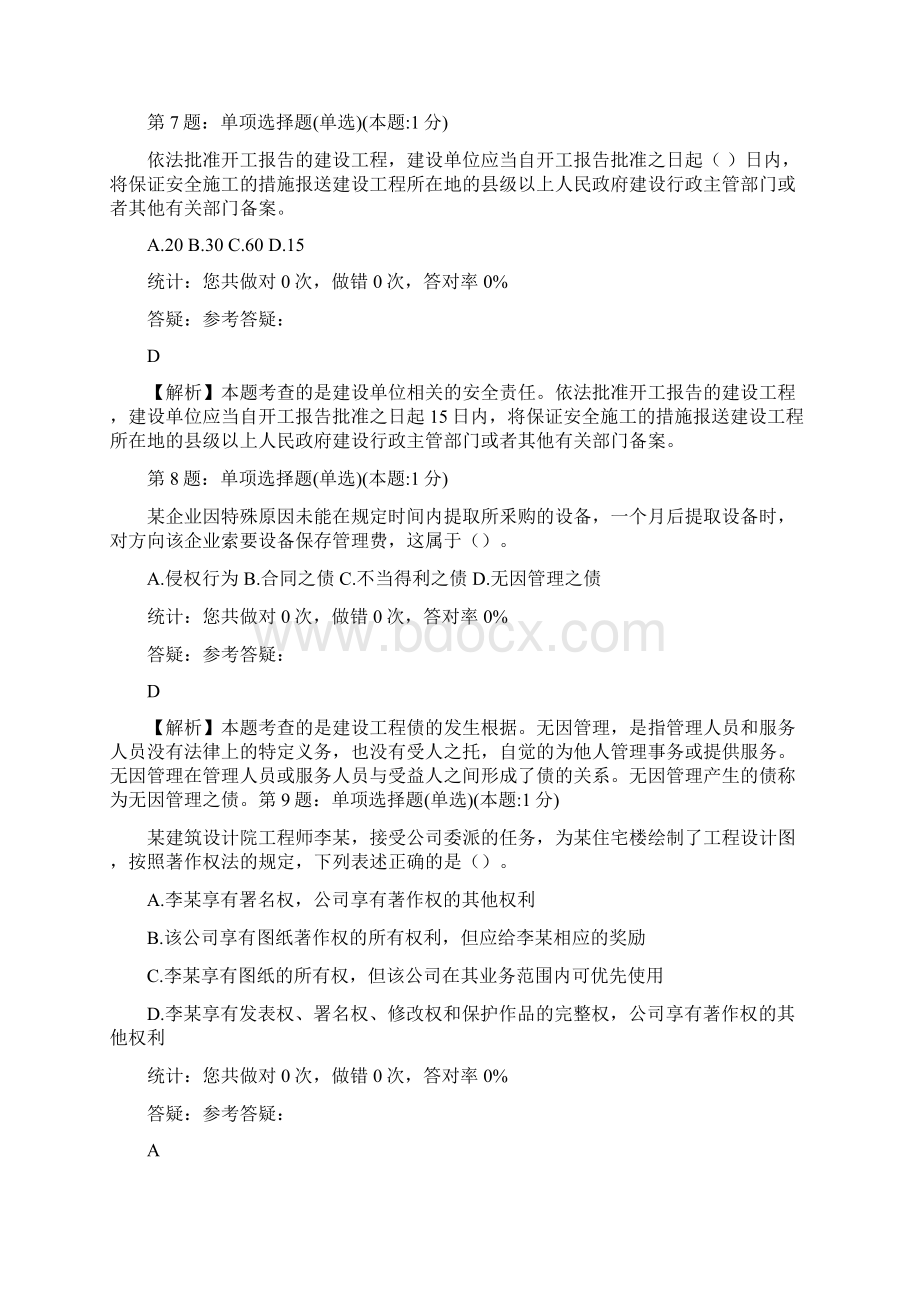 二级建造师法规模拟测试.docx_第3页