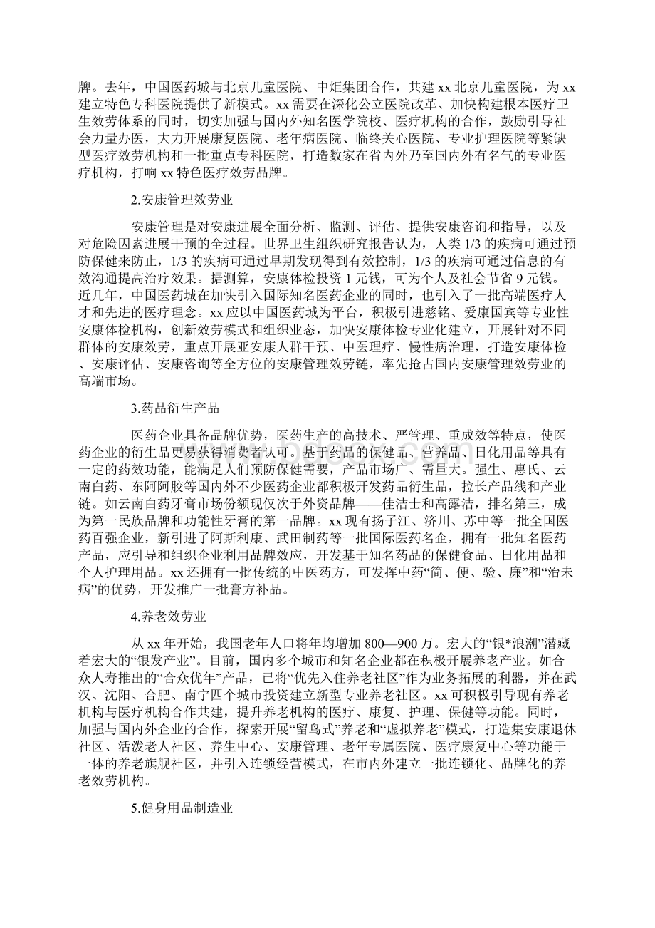 大健康产业调研报告.docx_第3页