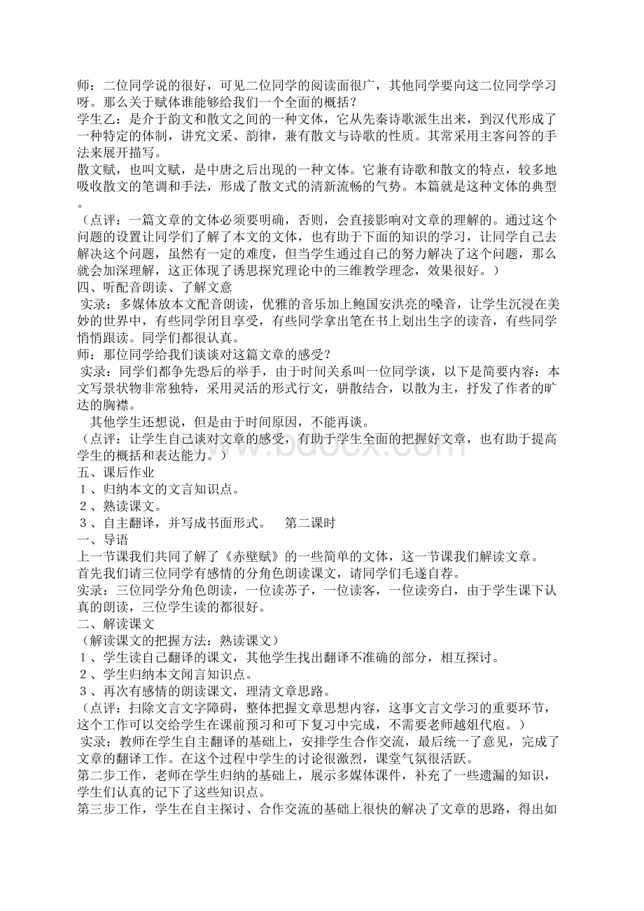 高一语文《赤壁赋》教案2二Word下载.docx_第3页