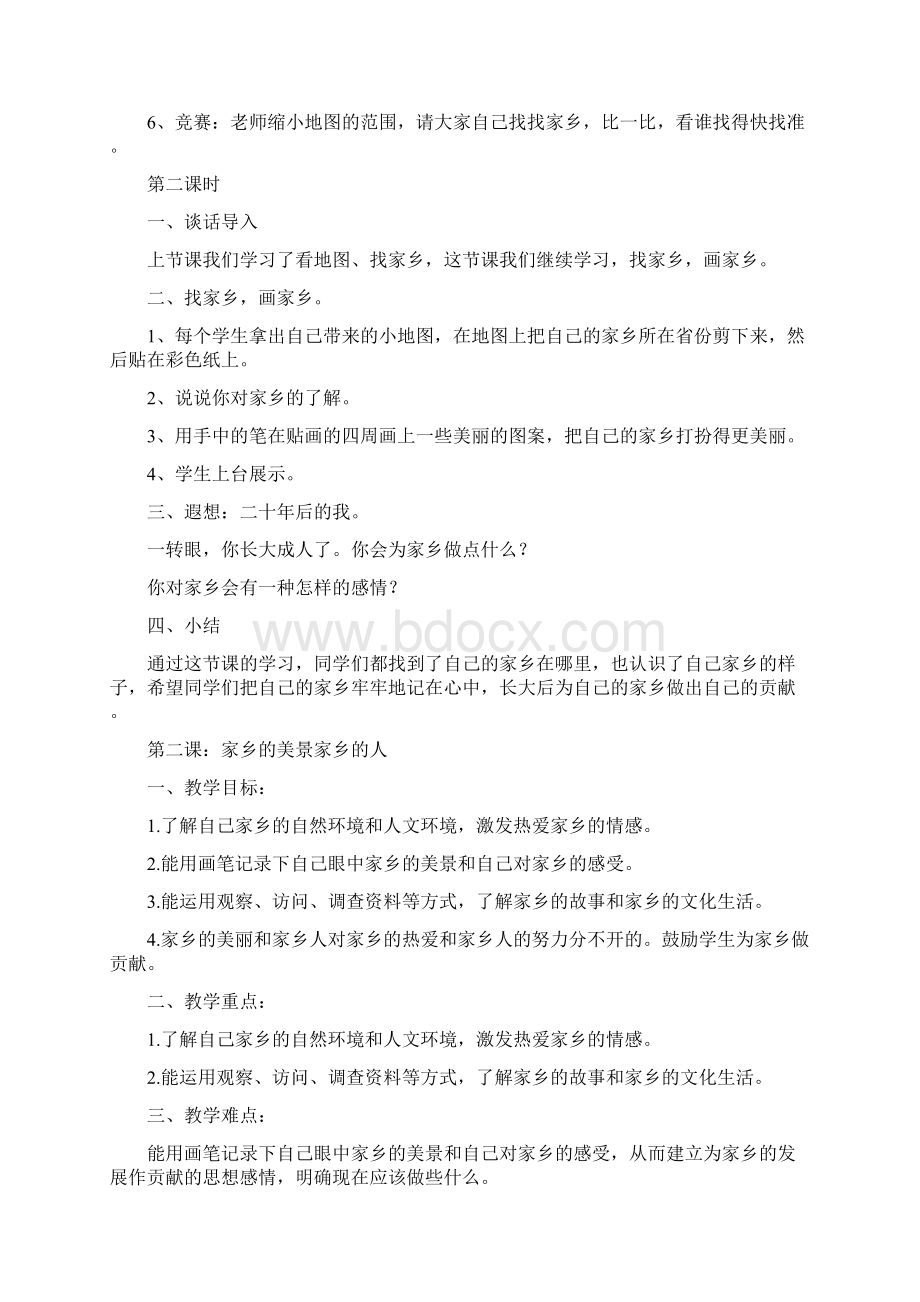 人教版小学四年级下册品德与社会教案2Word文档下载推荐.docx_第2页