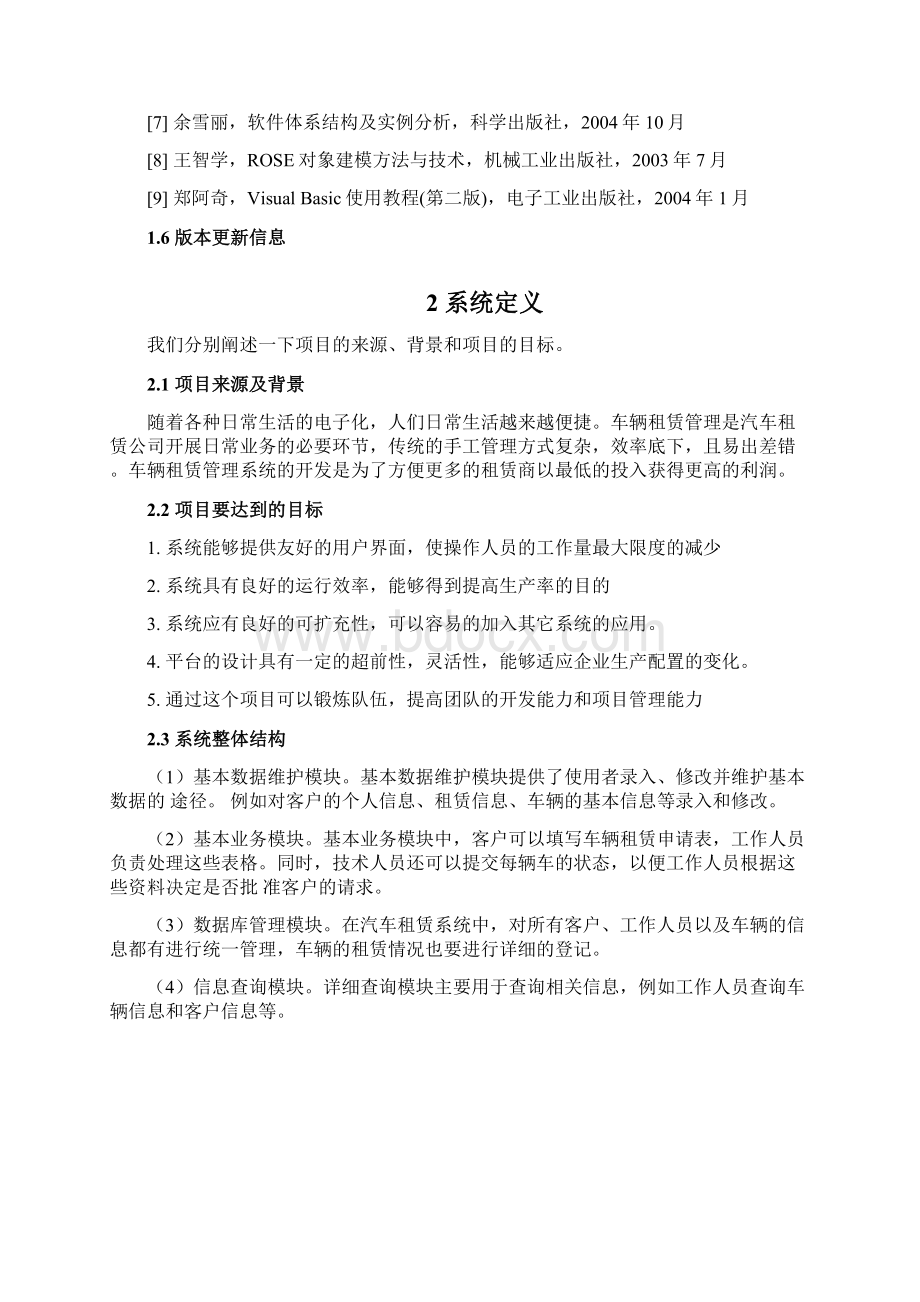 车辆租赁管理需求分析docWord文件下载.docx_第2页