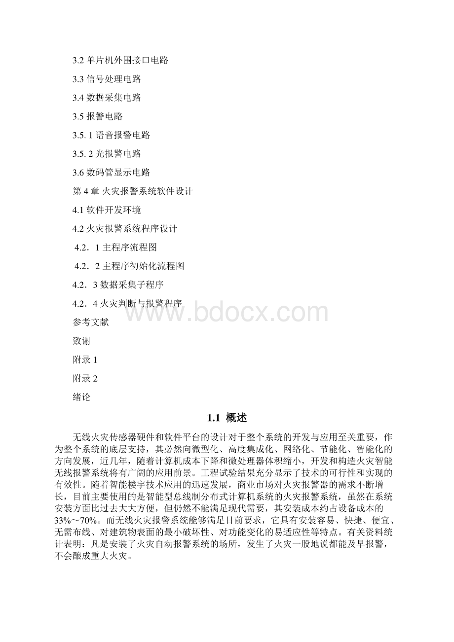 51单片机火灾报警系统设计.docx_第3页