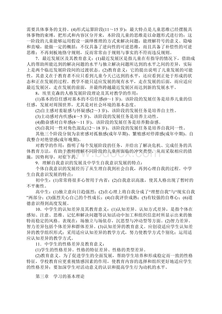 福建省教师招聘考试中学教育心理学考点归纳Word文档下载推荐.docx_第3页