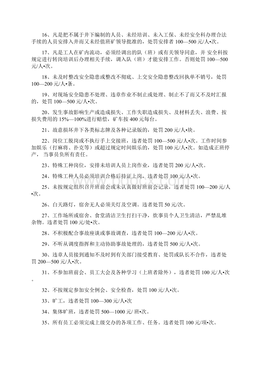 最新整理安全隐患排查治理处罚制度docx.docx_第2页