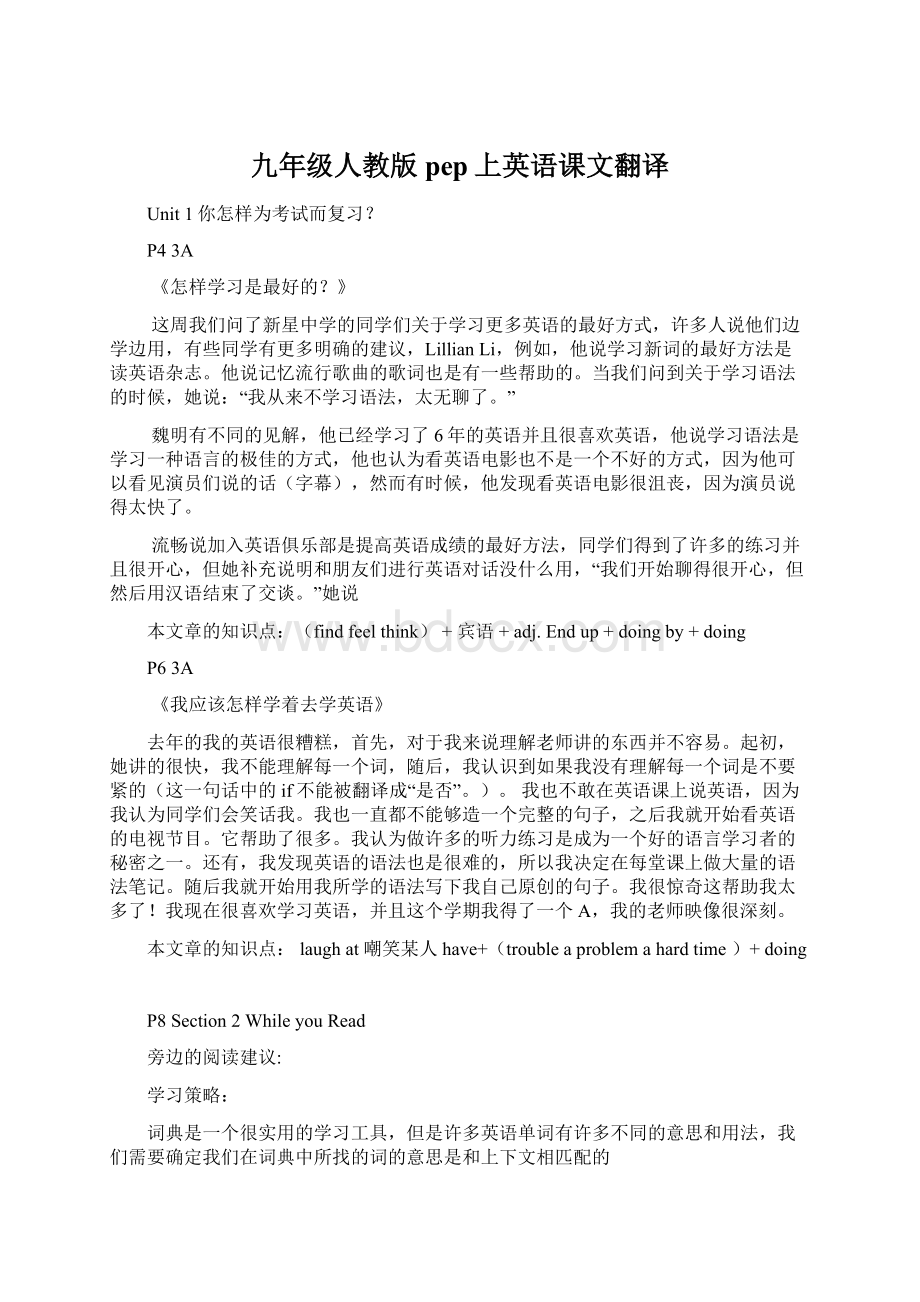 九年级人教版pep上英语课文翻译.docx