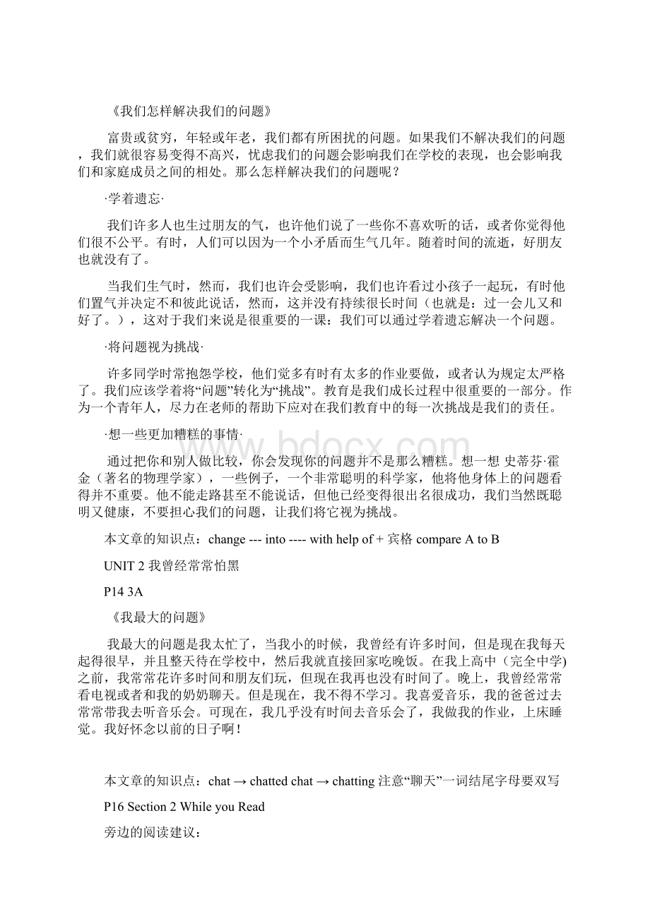 九年级人教版pep上英语课文翻译.docx_第2页