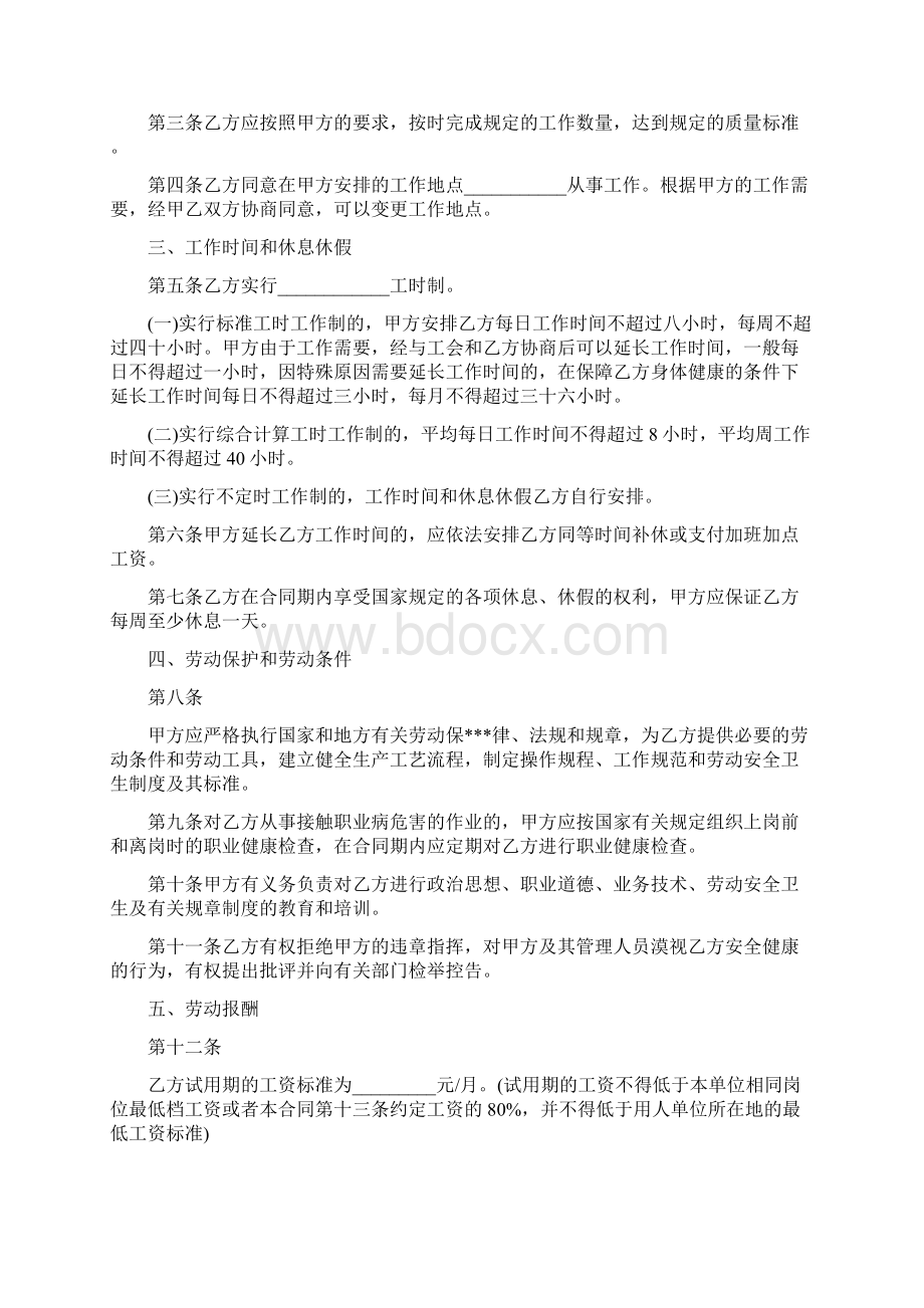 标准版小型企业劳动合同范本.docx_第2页