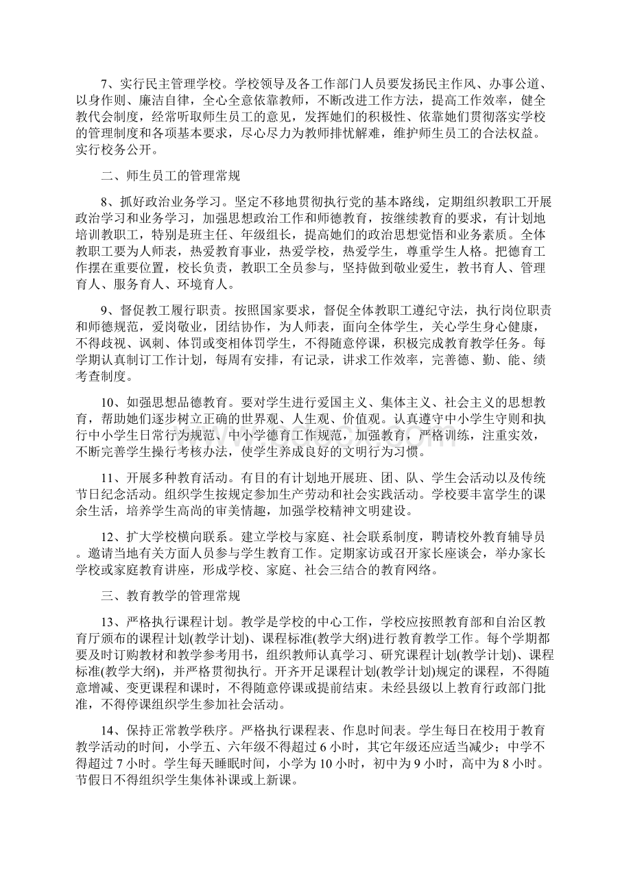 广西壮族自治区中小学校常规管理规定Word下载.docx_第2页