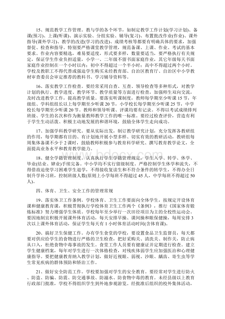 广西壮族自治区中小学校常规管理规定Word下载.docx_第3页