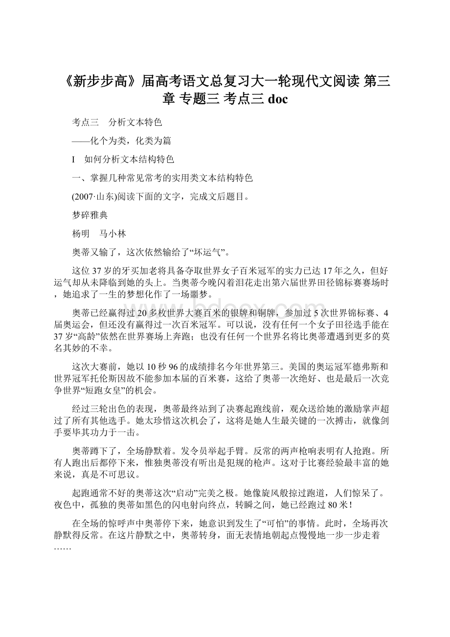 《新步步高》届高考语文总复习大一轮现代文阅读 第三章 专题三 考点三docWord文件下载.docx_第1页