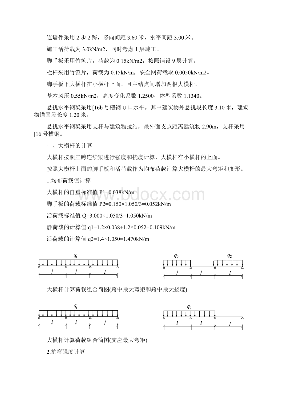 电梯井脚手架搭设施工组织设计Word文件下载.docx_第3页