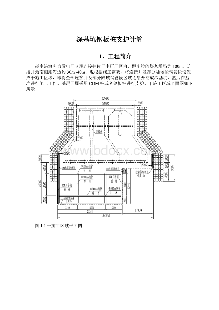 深基坑钢板桩支护计算.docx_第1页