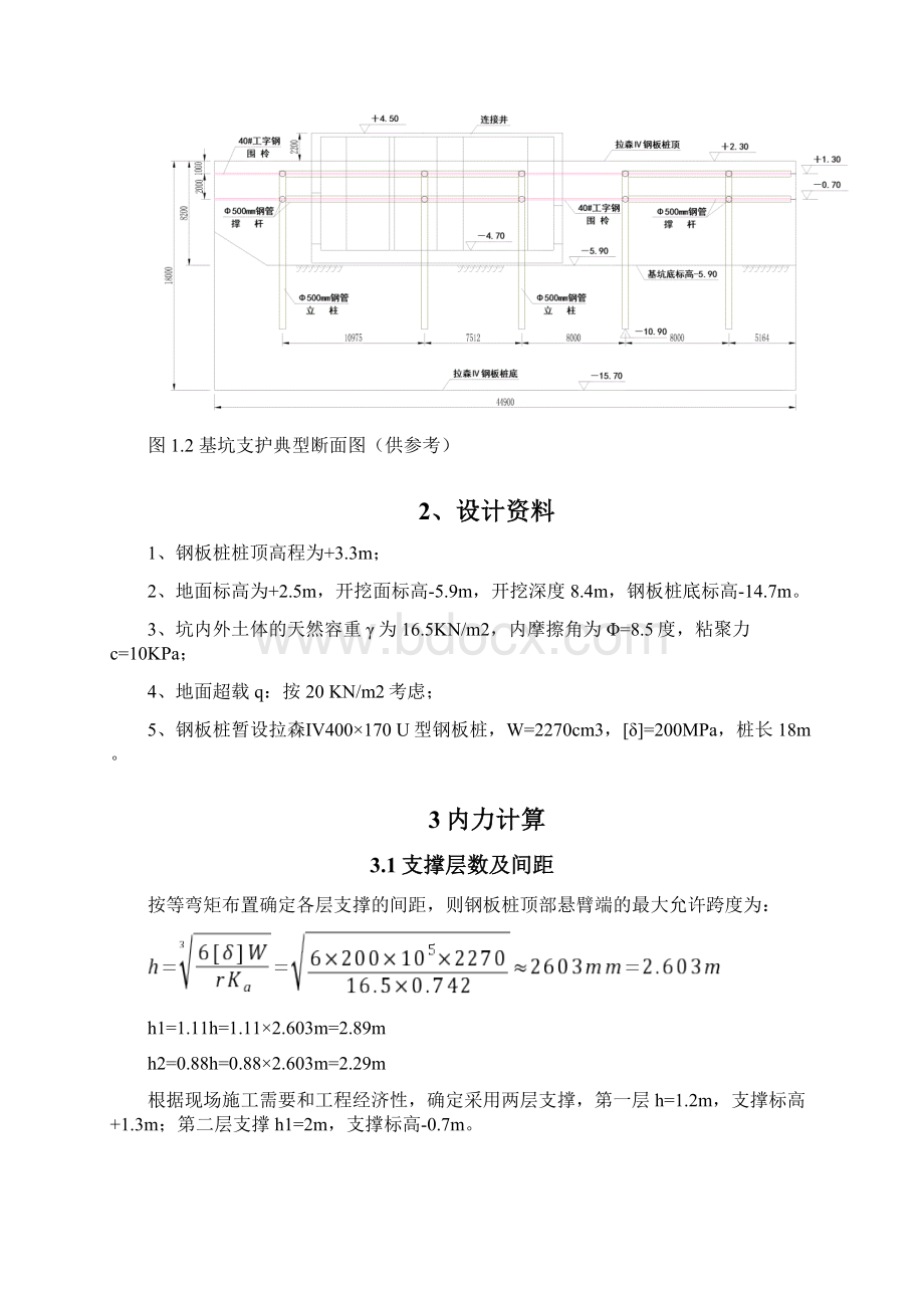 深基坑钢板桩支护计算.docx_第2页