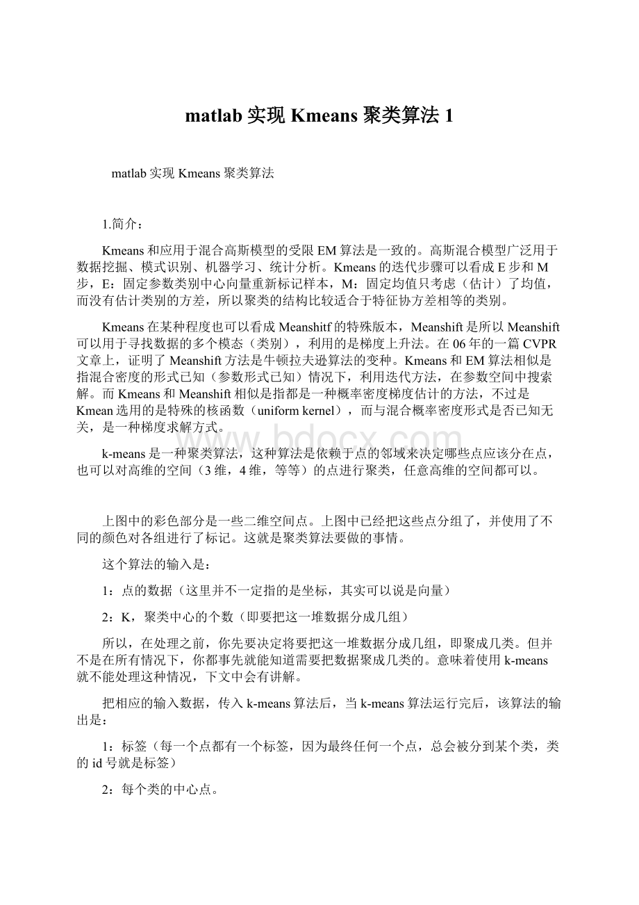 matlab实现Kmeans聚类算法 1Word文件下载.docx_第1页