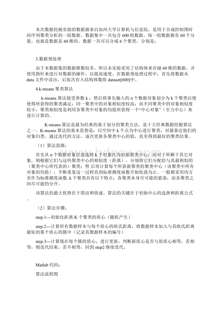 matlab实现Kmeans聚类算法 1Word文件下载.docx_第3页