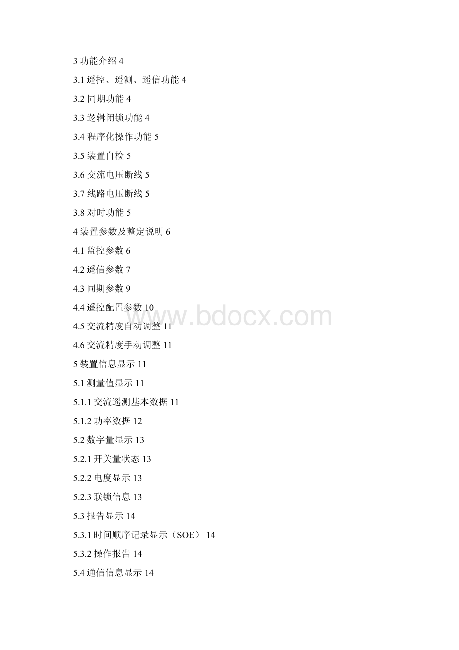 19 iPACS5775测控装置技术说明书V201.docx_第2页