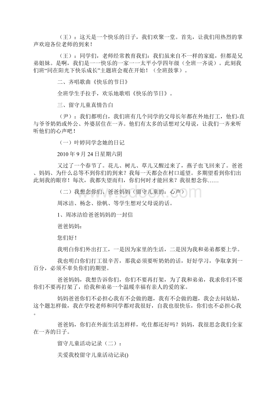 留守儿童活动记录5则Word文件下载.docx_第2页