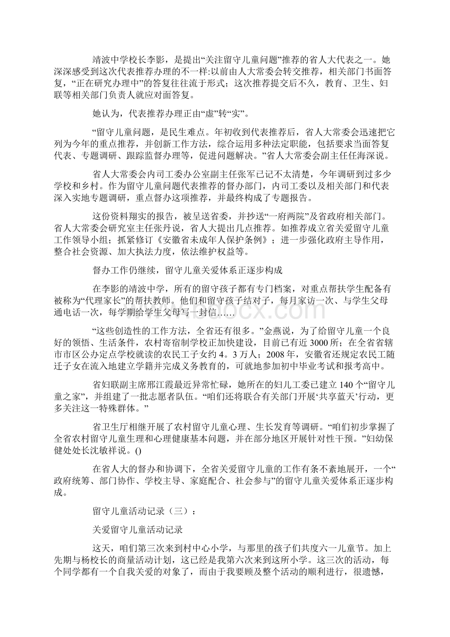 留守儿童活动记录5则Word文件下载.docx_第3页