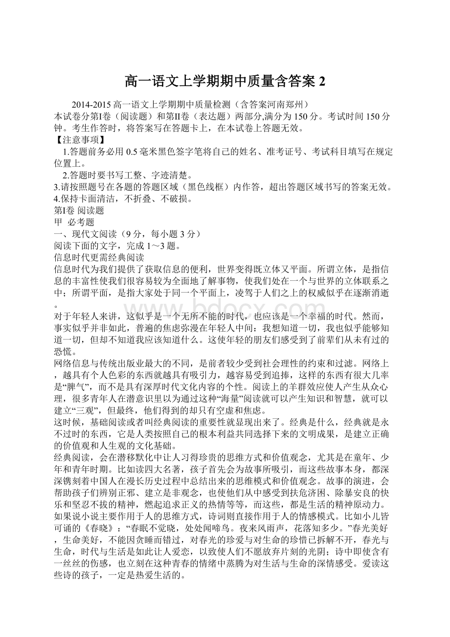 高一语文上学期期中质量含答案2.docx_第1页