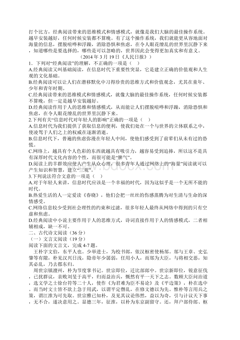 高一语文上学期期中质量含答案2.docx_第2页