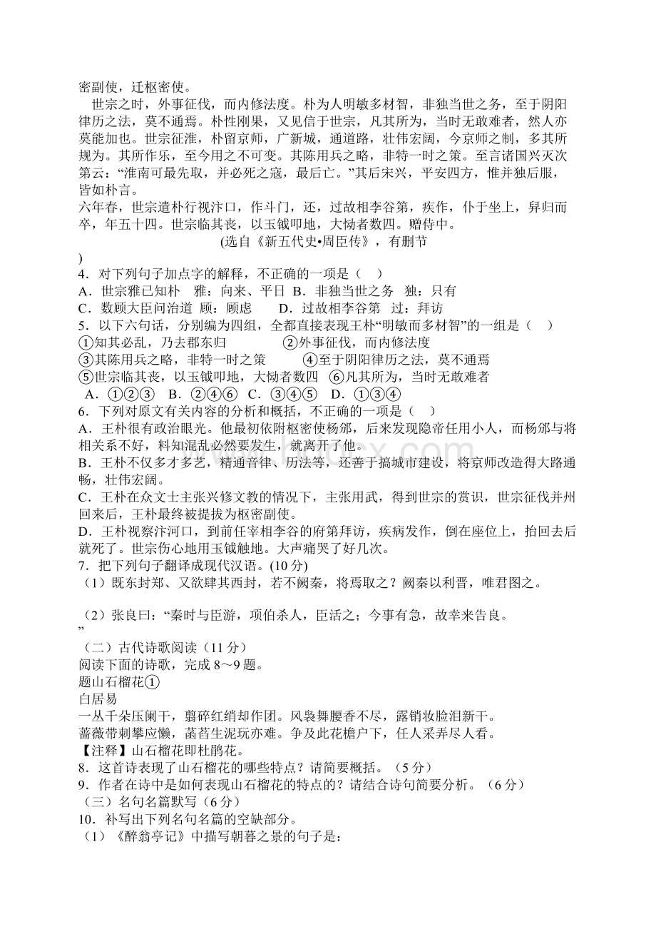 高一语文上学期期中质量含答案2.docx_第3页