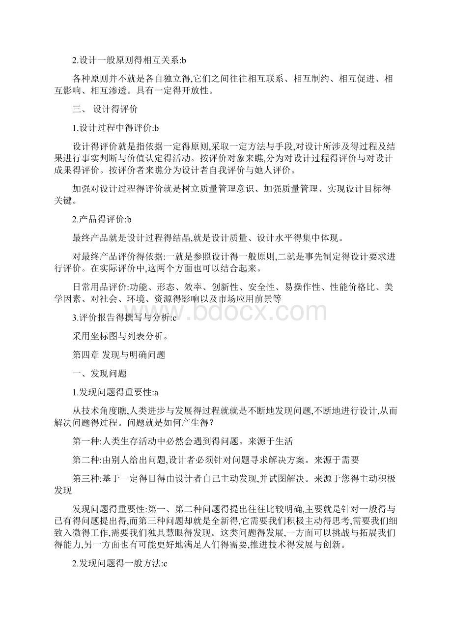 高中通用技术知识点文档格式.docx_第2页