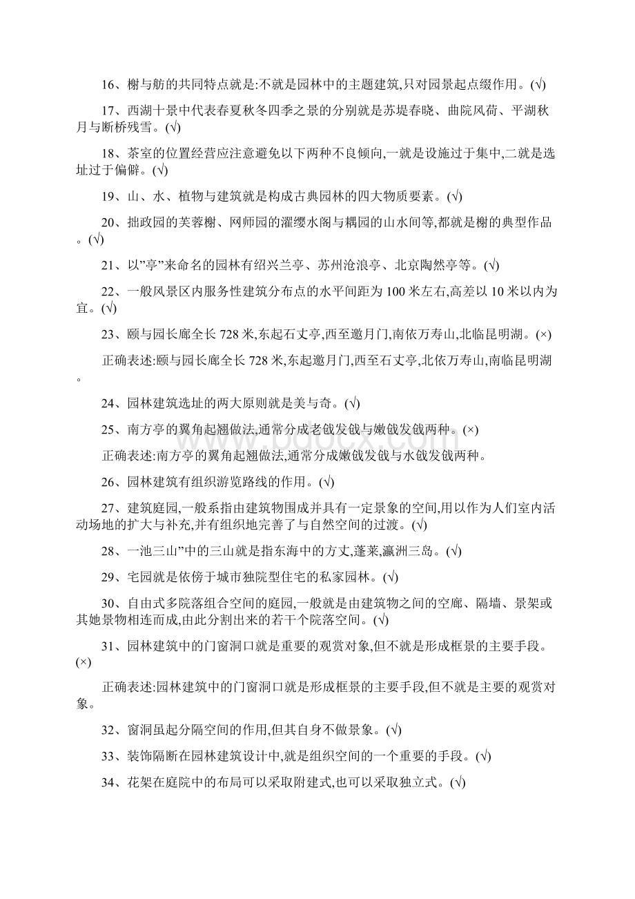 《园林建筑设计》期末复习题.docx_第3页