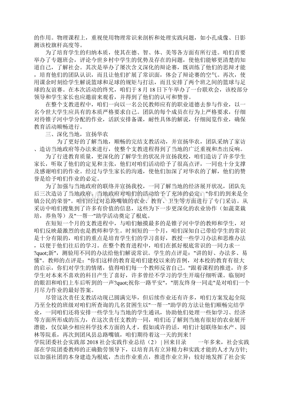 社会实践工作总结4篇.docx_第2页