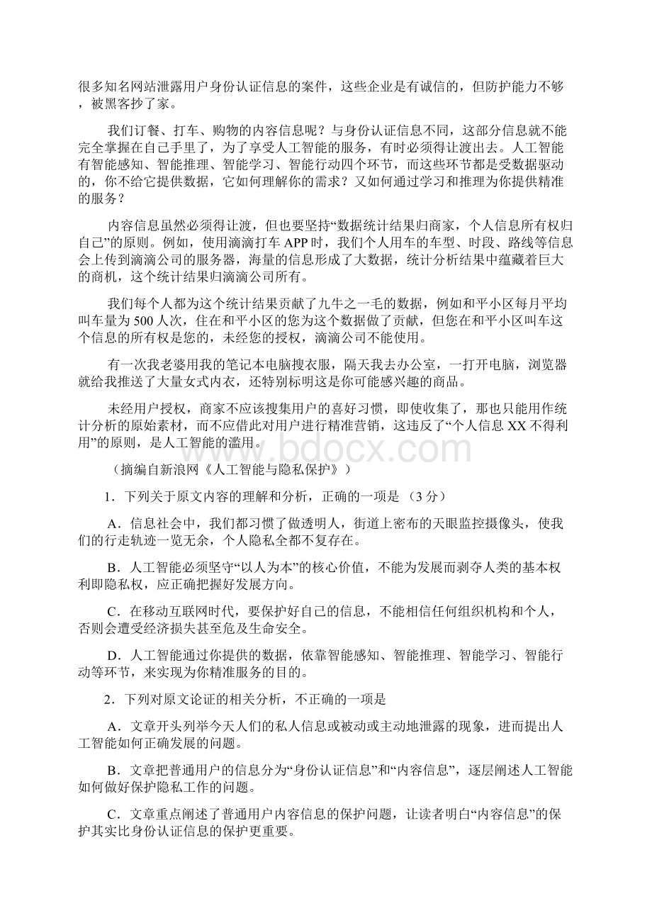 湖北省七市州届高三第一次联合调研考试语文Word文档下载推荐.docx_第2页