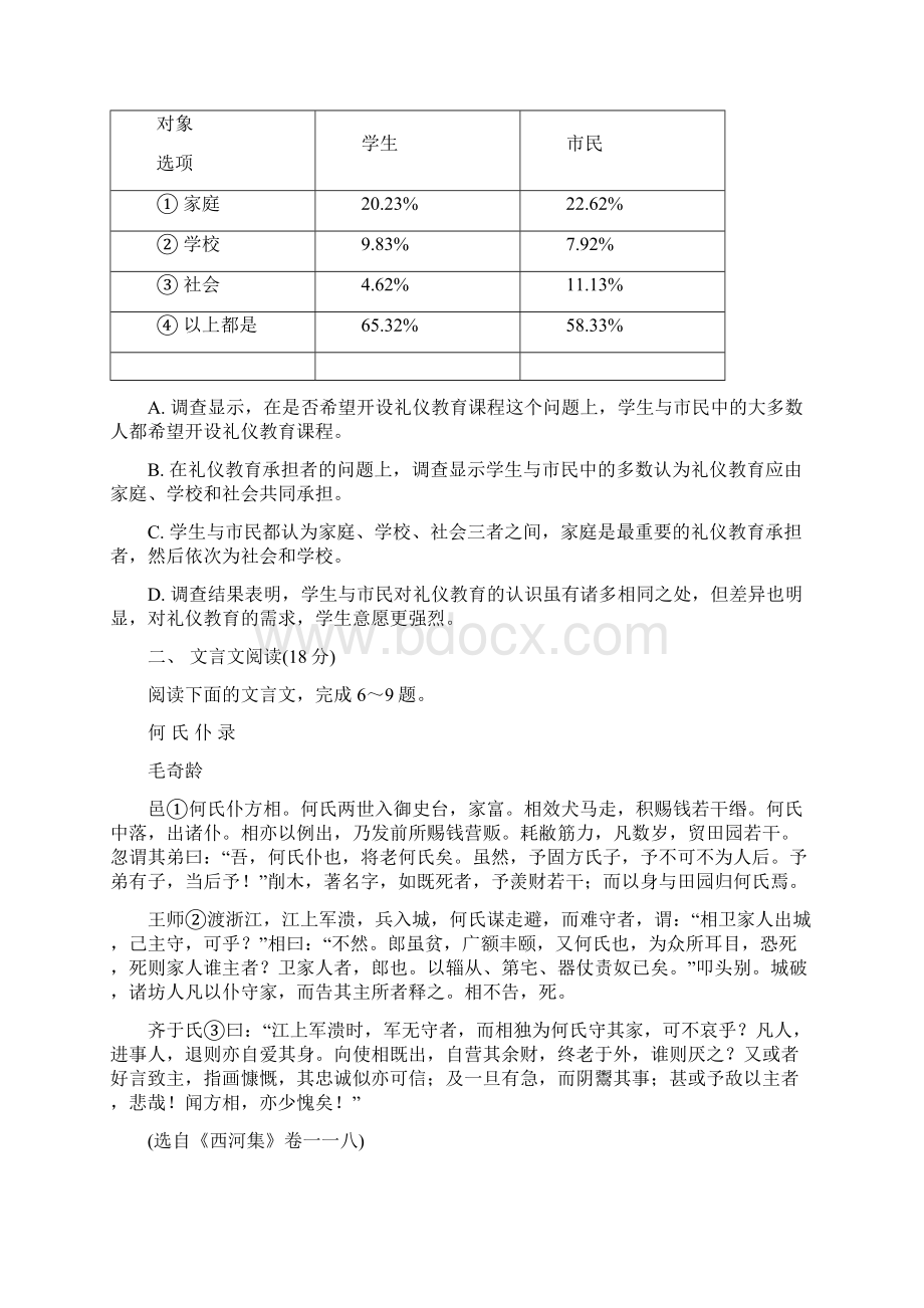 高三语文招生考试模拟测试试题四.docx_第3页