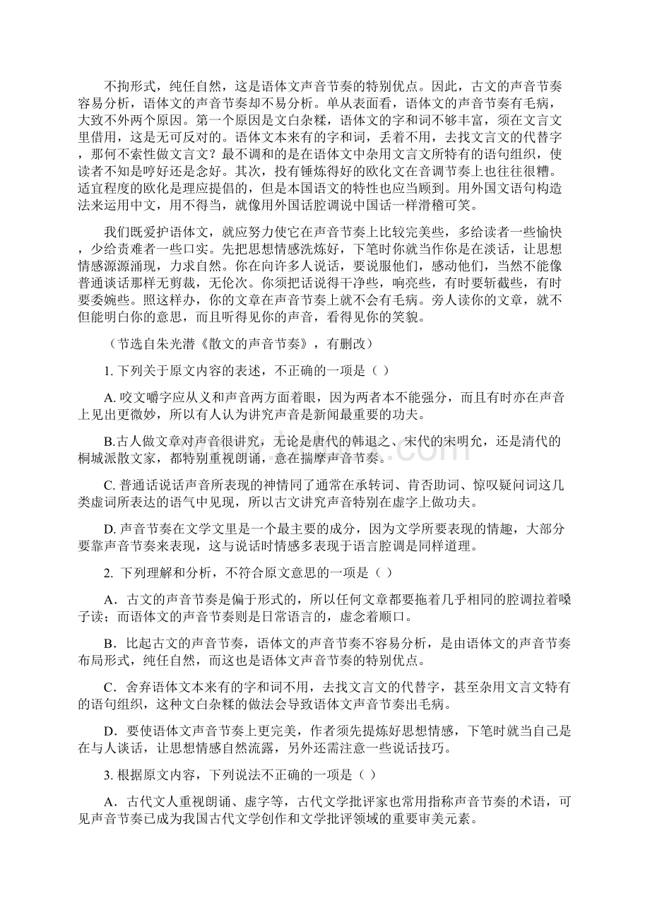 河南省郑州市高二上学期期末考试语文试题.docx_第2页