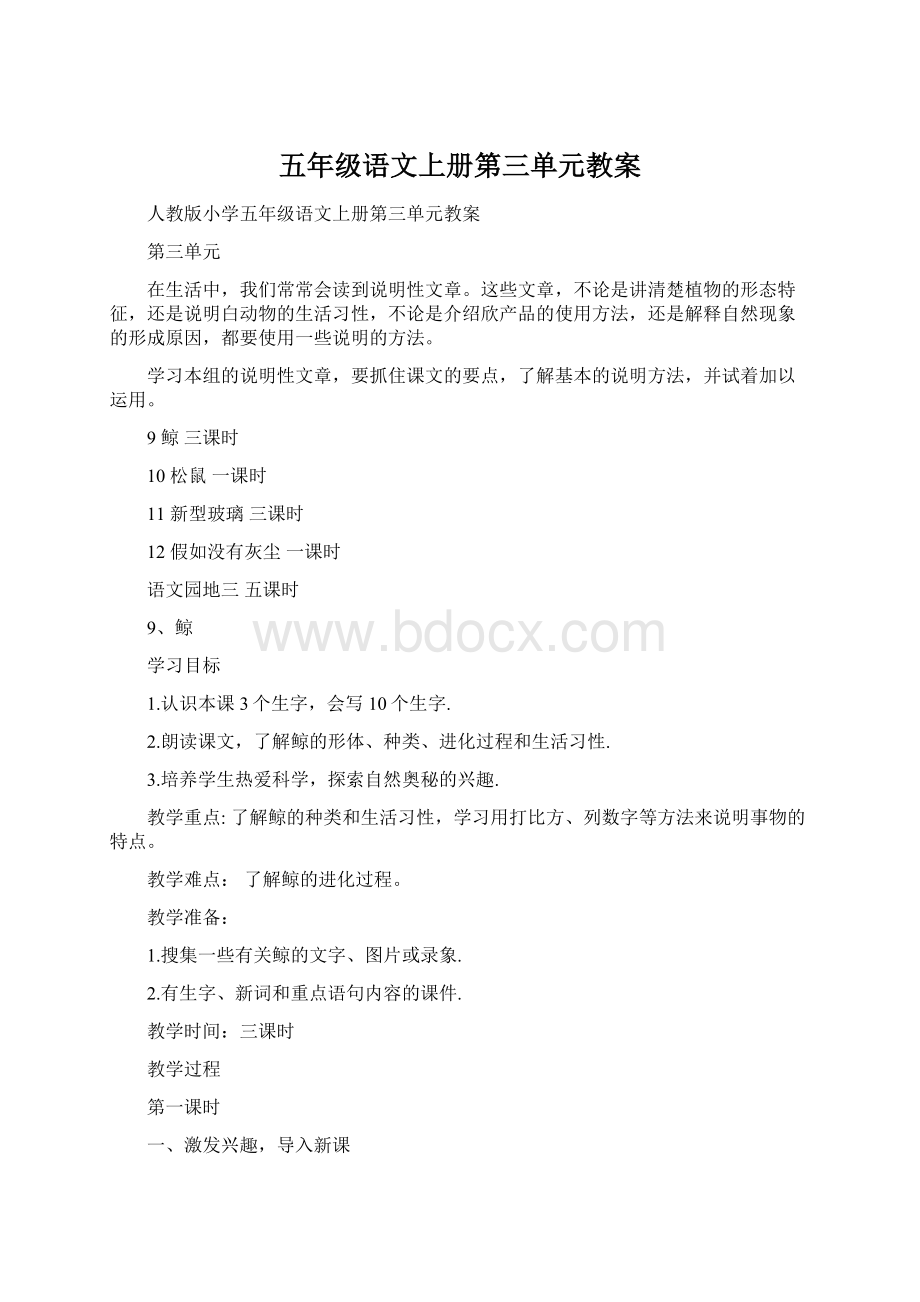 五年级语文上册第三单元教案.docx_第1页