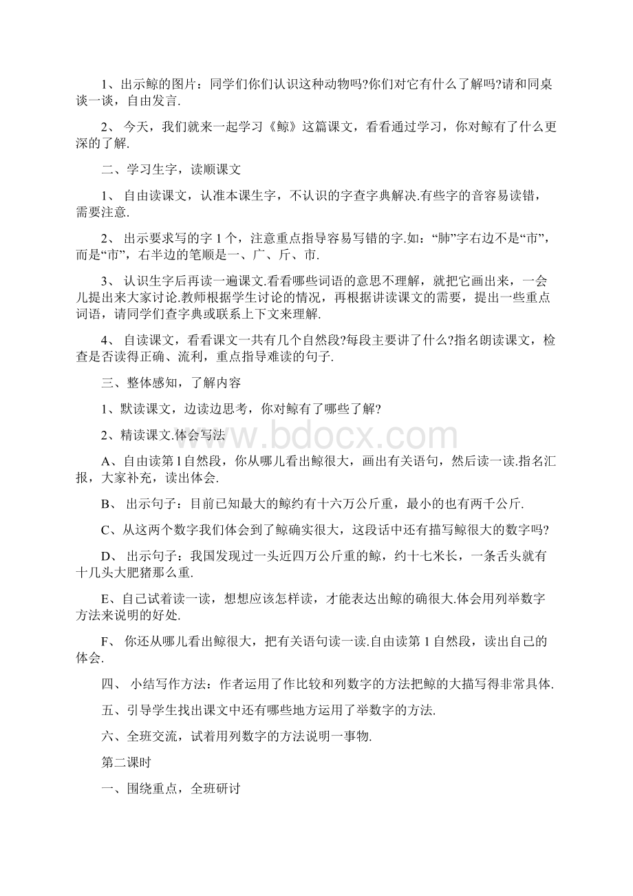 五年级语文上册第三单元教案.docx_第2页