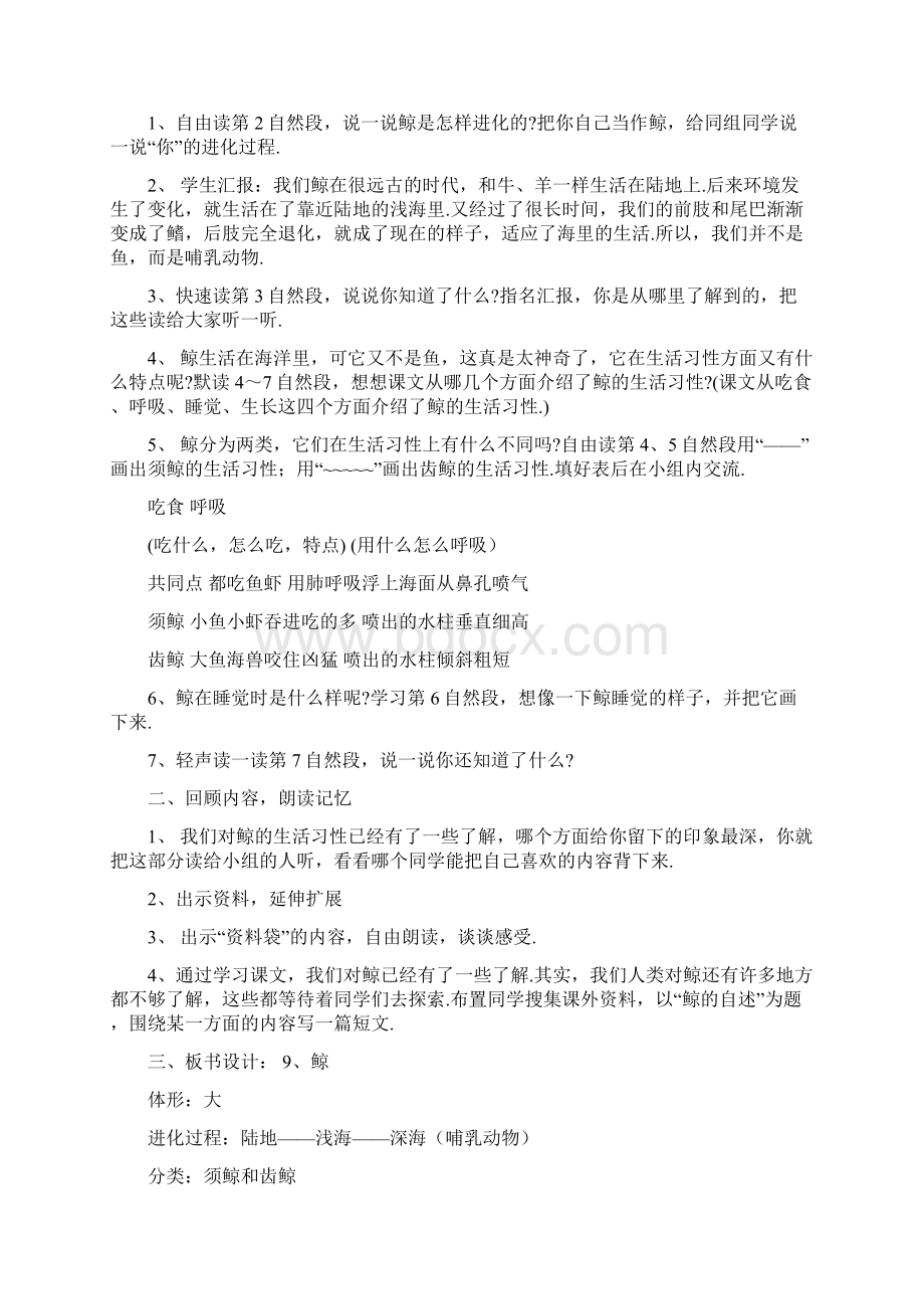 五年级语文上册第三单元教案.docx_第3页