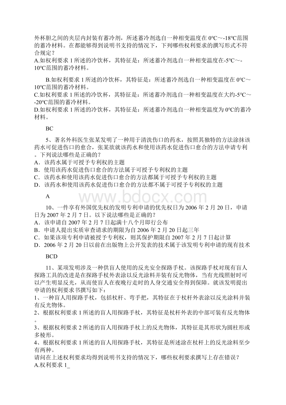 发明专利审查真题目40页Word文档格式.docx_第2页