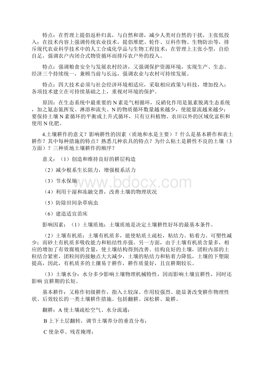 耕作学复习题及答案.docx_第3页