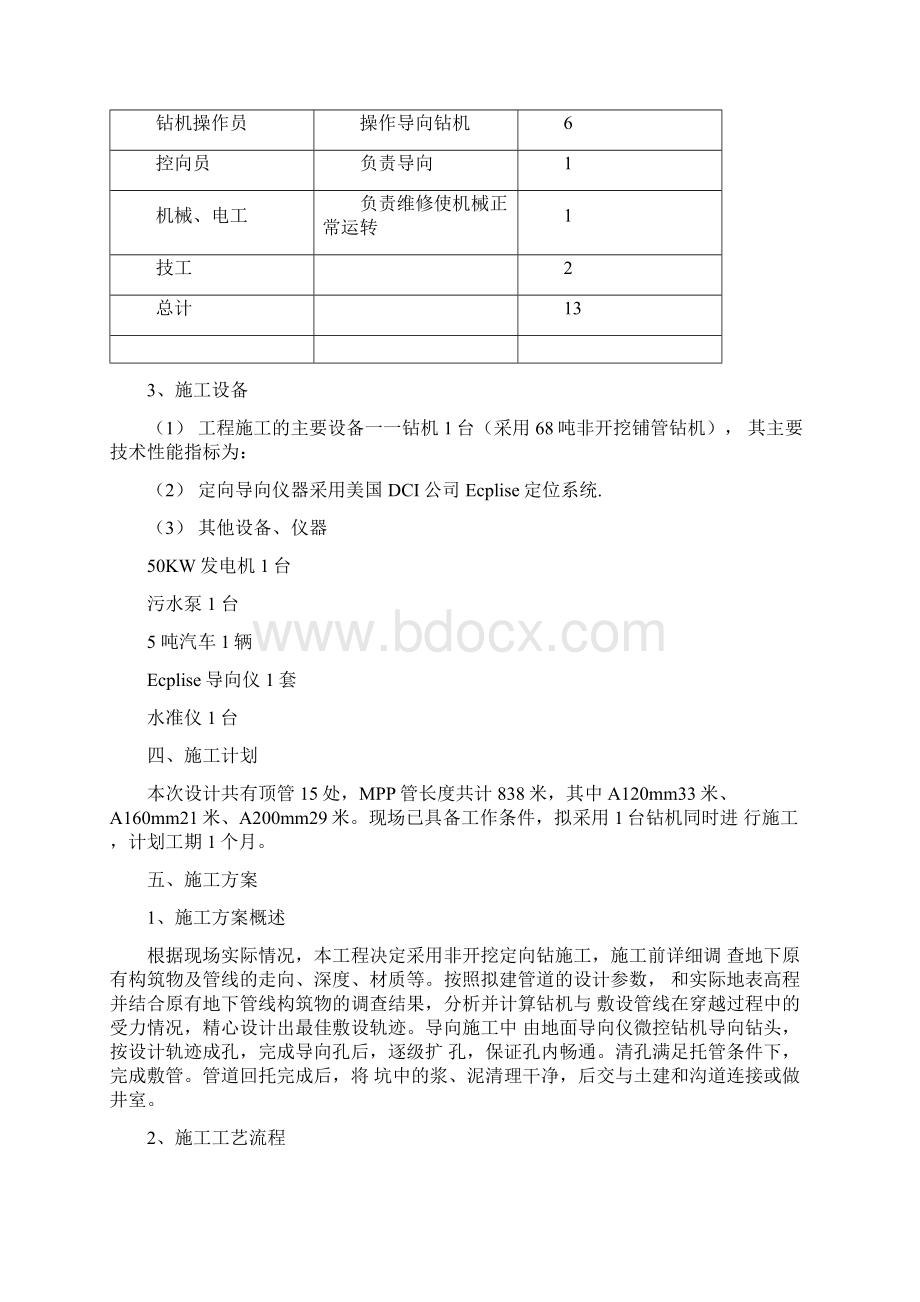 光缆顶管施工方案设计Word下载.docx_第3页