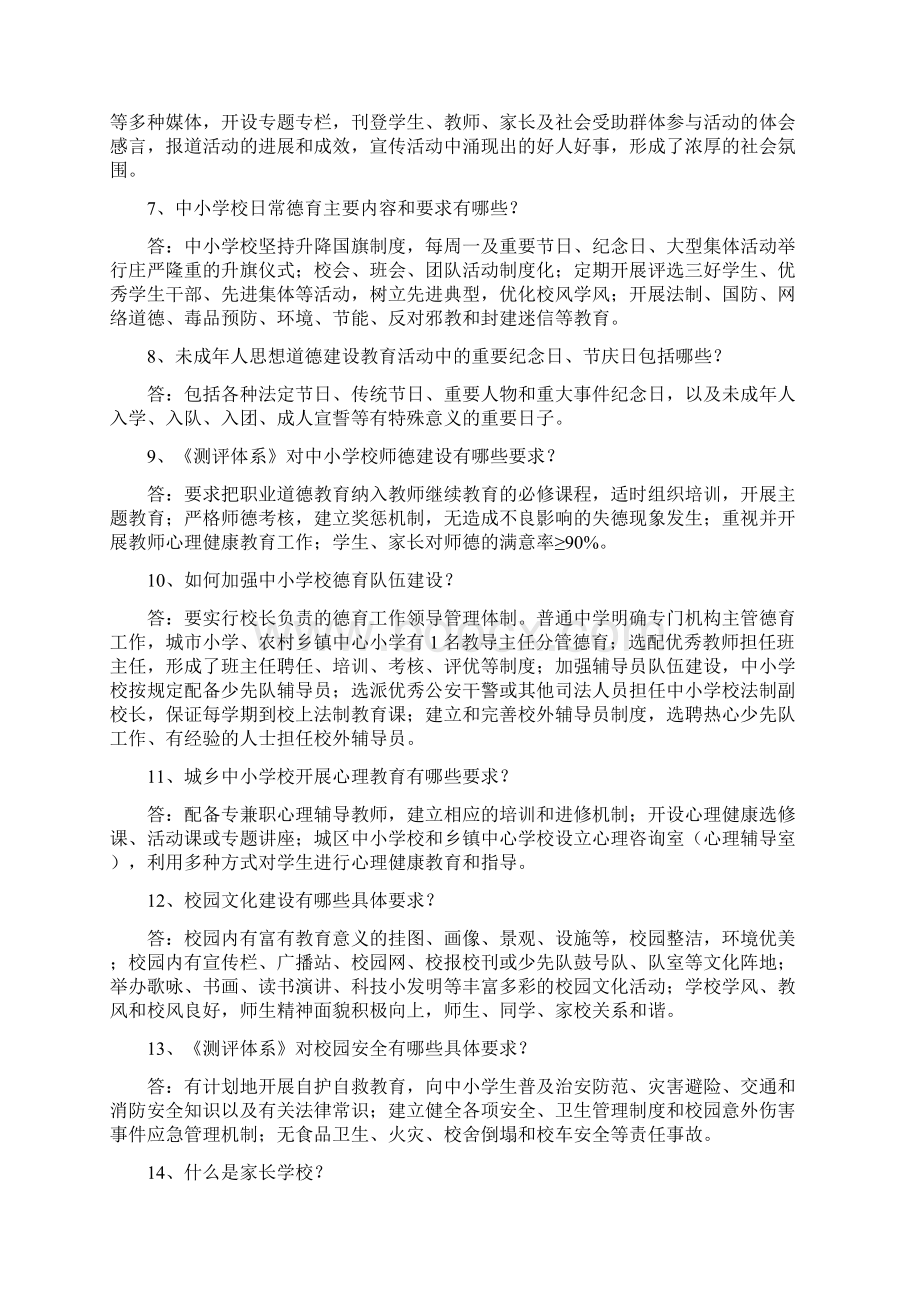 未成年人思想道德建设工作知识问答.docx_第2页