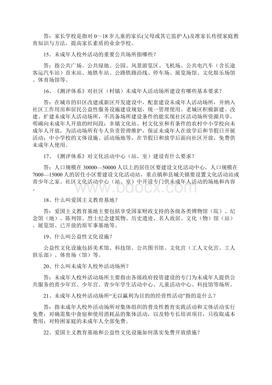 未成年人思想道德建设工作知识问答.docx_第3页